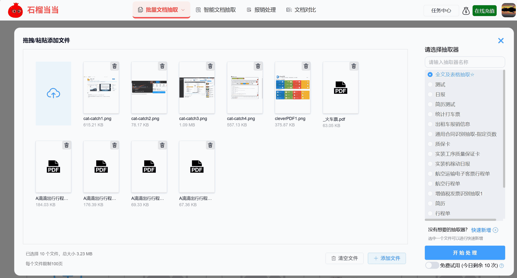 批量文档处理功能