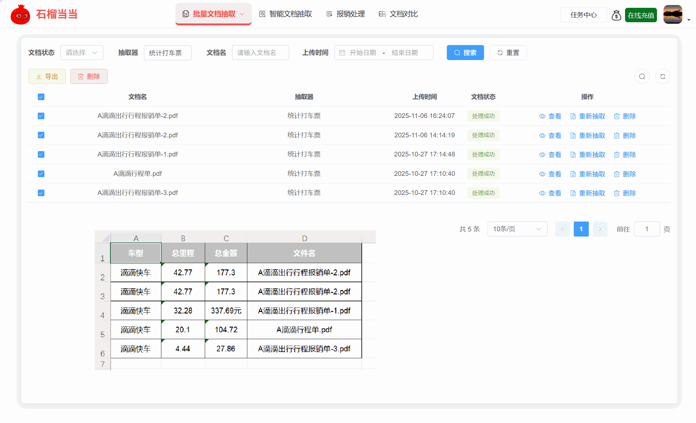 一键导出 Excel 功能